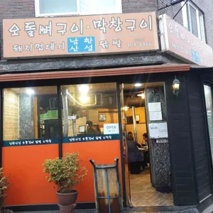 남한산성식당 리뷰 사진
