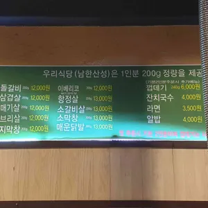 남한산성식당 리뷰 사진