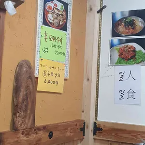 고삼묵집 리뷰 사진