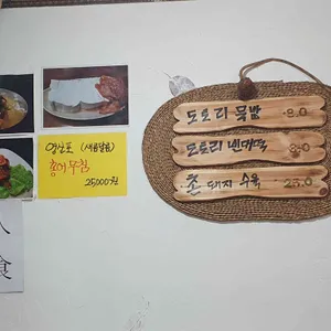 고삼묵집 리뷰 사진