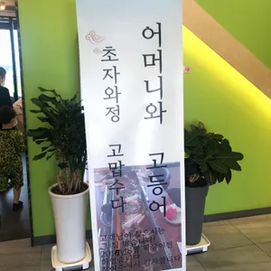 어머니와고등어 리뷰 사진