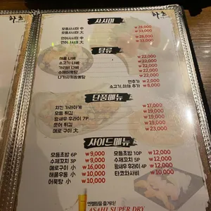 하츠 리뷰 사진