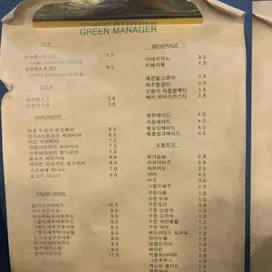 그린매니저 리뷰 사진