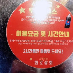 화로상회 리뷰 사진