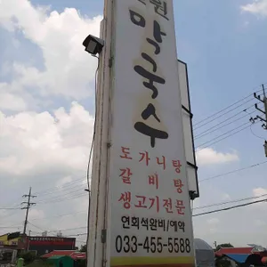 철원막국수 리뷰 사진