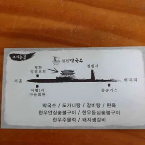 철원막국수 리뷰 사진