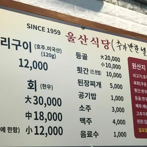 울산식육식당 리뷰 사진