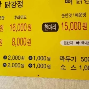 만년닭강정 리뷰 사진