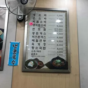 박가네 의령소바 리뷰 사진