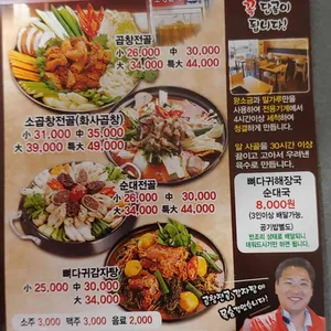 양주골곱창전골 리뷰 사진