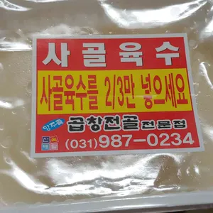 양주골곱창전골 리뷰 사진