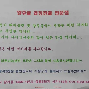 양주골곱창전골 리뷰 사진