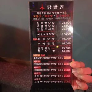 닭발퀸 리뷰 사진
