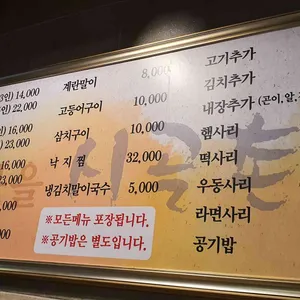 시골촌 리뷰 사진