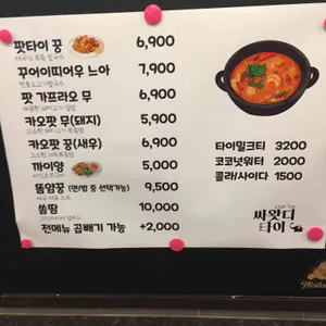 싸왓디타이 리뷰 사진