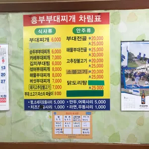 흥부부대찌개 리뷰 사진