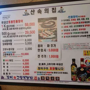 산속의집 리뷰 사진