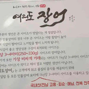 여의도장어 리뷰 사진