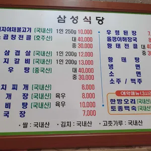 삼성 식당 리뷰 사진
