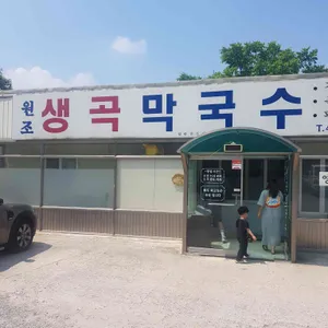 생곡막국수 리뷰 사진