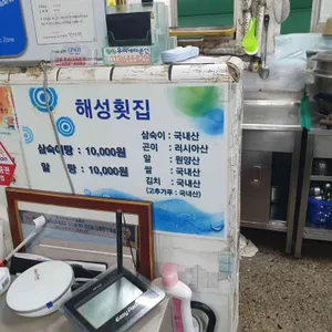 혜성횟집 리뷰 사진