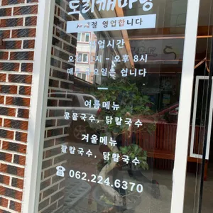 도리깨마당 리뷰 사진