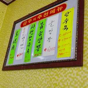 개풍반점 리뷰 사진