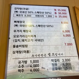 서울감자탕 리뷰 사진