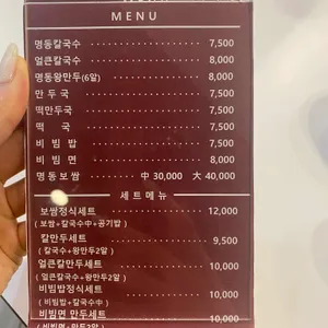 명동칼국수  리뷰 사진