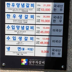 삼부자갈비 리뷰 사진