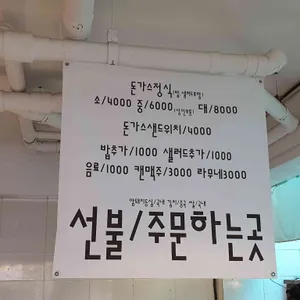 중앙돈가스 리뷰 사진