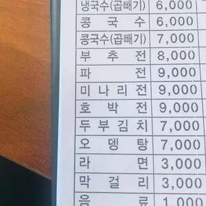 문수산국수집 리뷰 사진