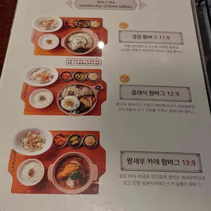 경성함바그  리뷰 사진