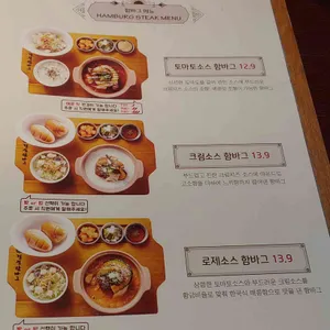 경성함바그  리뷰 사진