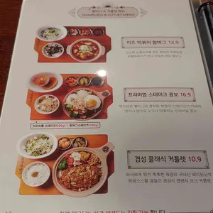 경성함바그  리뷰 사진