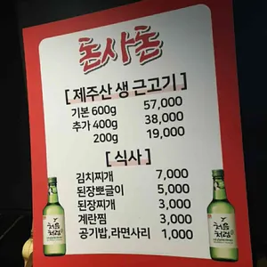 돈사돈 리뷰 사진