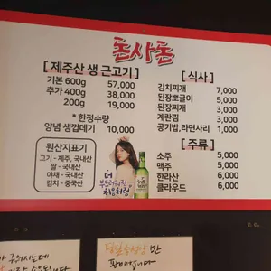 돈사돈 리뷰 사진