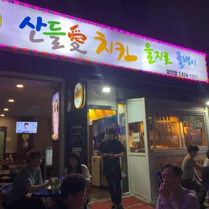 산들애치킨  리뷰 사진