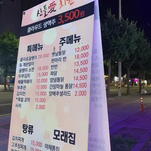 산들애치킨  리뷰 사진