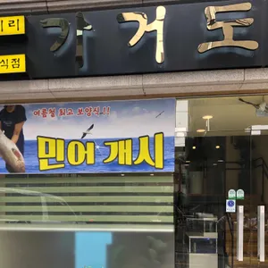가거도 리뷰 사진