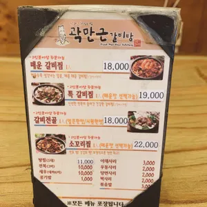 곽만근갈비탕 리뷰 사진