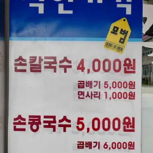 고향손칼국수 리뷰 사진