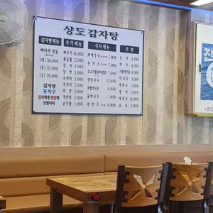 상도감자탕 리뷰 사진