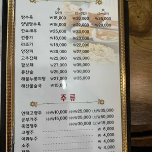 홍화루 리뷰 사진