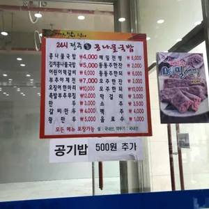 24시전주명가콩나물국밥 리뷰 사진
