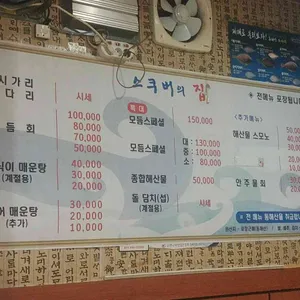 스쿠버의집 리뷰 사진