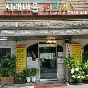 서래마을이야기 리뷰 사진