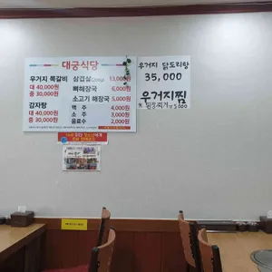 대궁식당 리뷰 사진