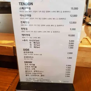 텐동한 리뷰 사진