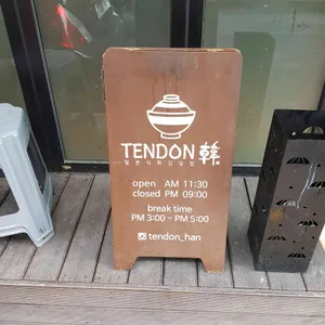 텐동한 리뷰 사진